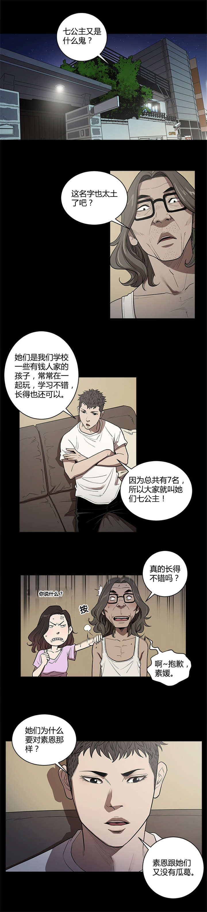 八年死期漫画,第49章：幕后5图