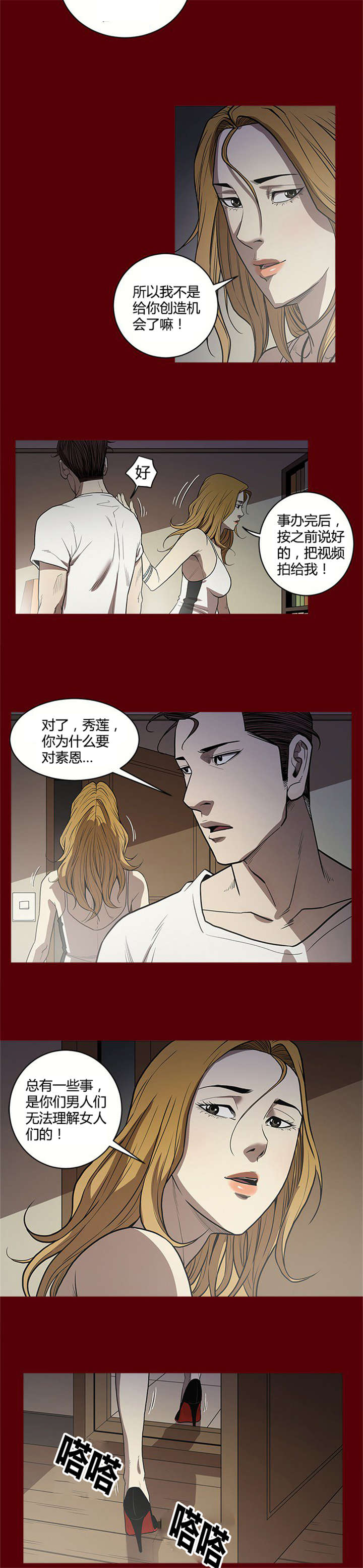 八年死期漫画,第2章：陷阱2图