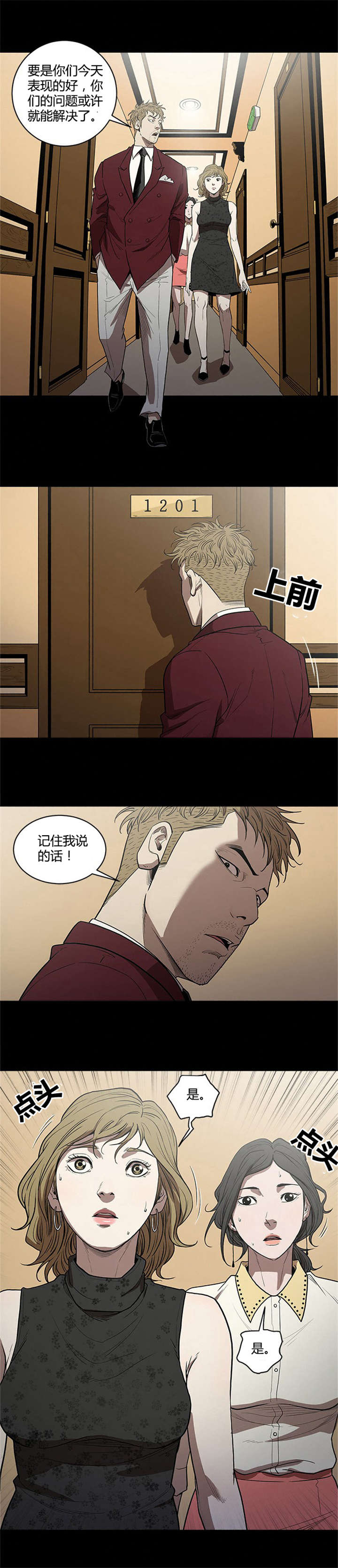 八年死期漫画,第6章：结缘5图