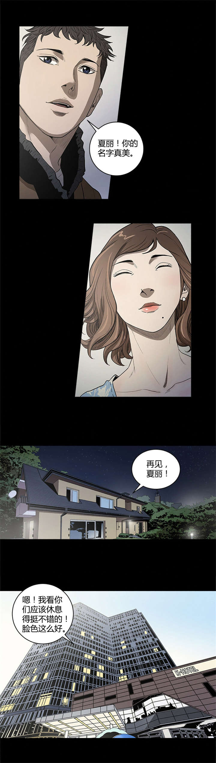 八年死期漫画,第24章：日记本4图