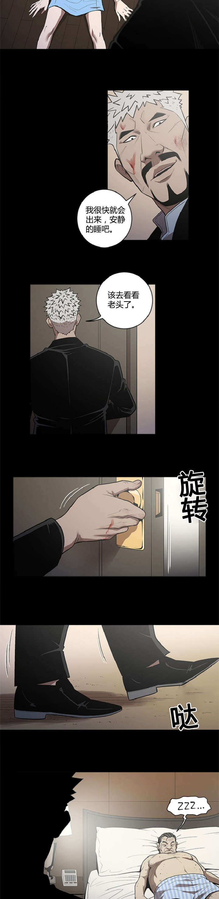 八年死期漫画,第33章：目标1图