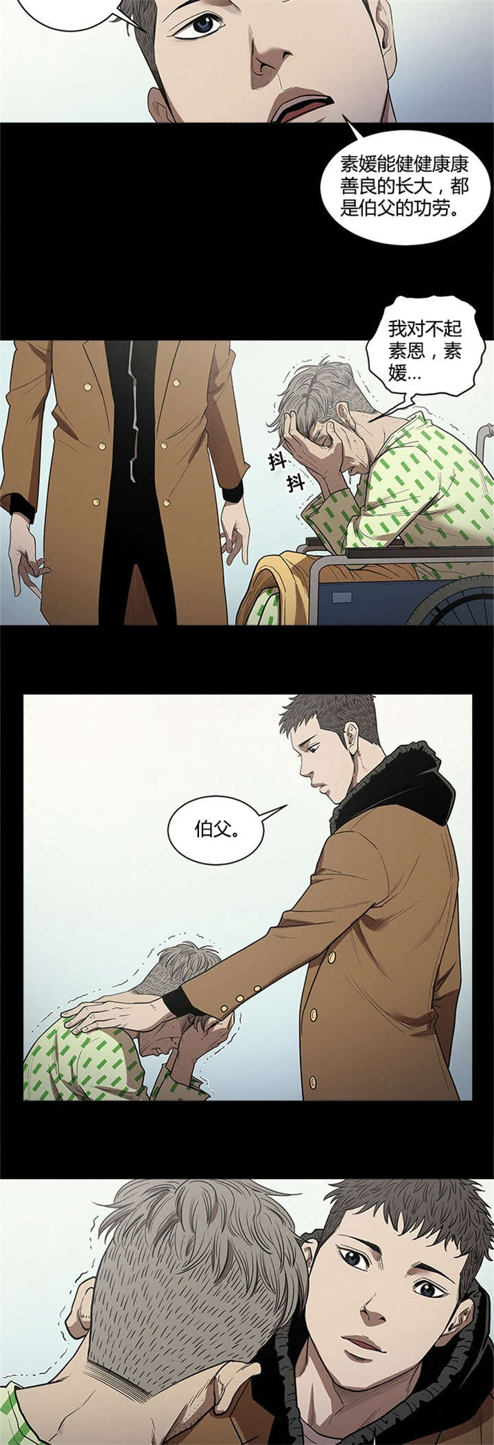 八年死期漫画,第26章：冰冷4图