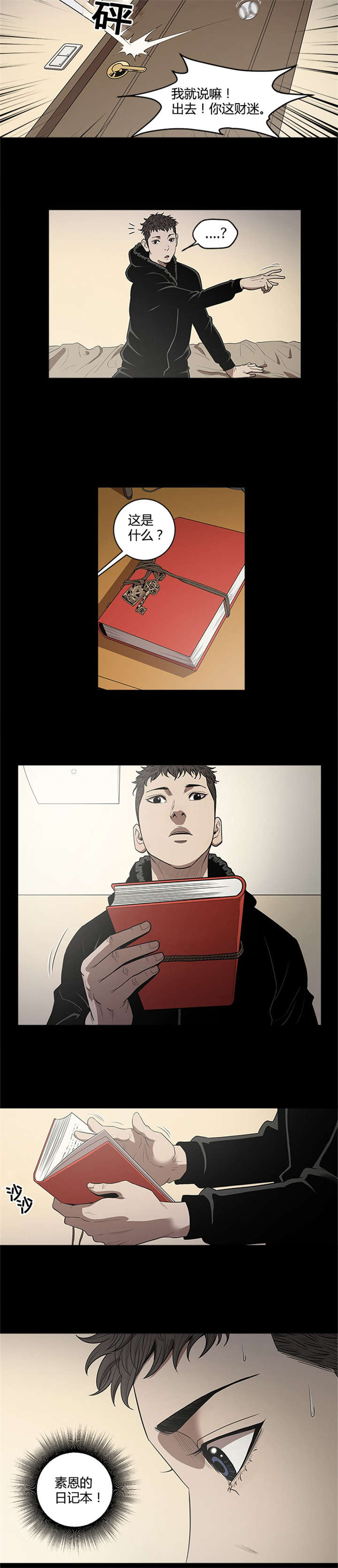 八年死期漫画,第24章：日记本3图