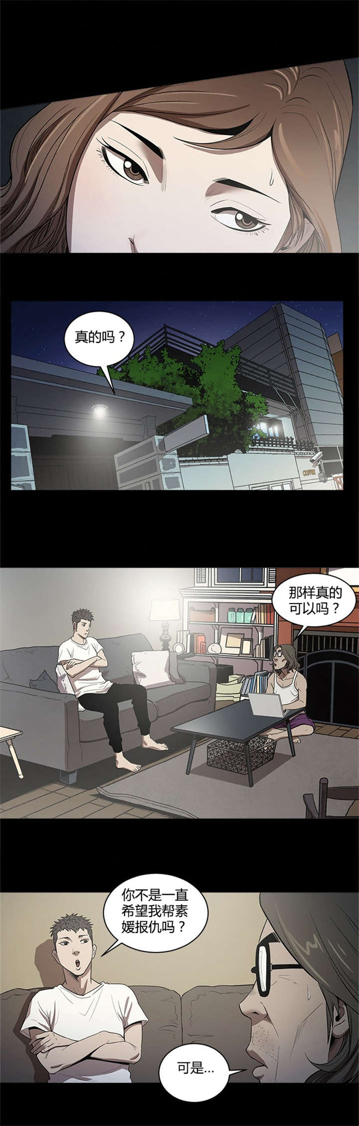 八年死期漫画,第27章：准备3图