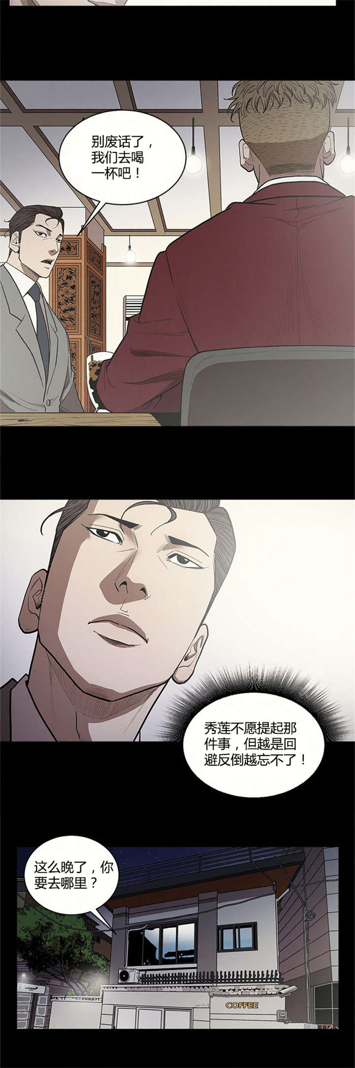 八年死期漫画,第10章：打手4图