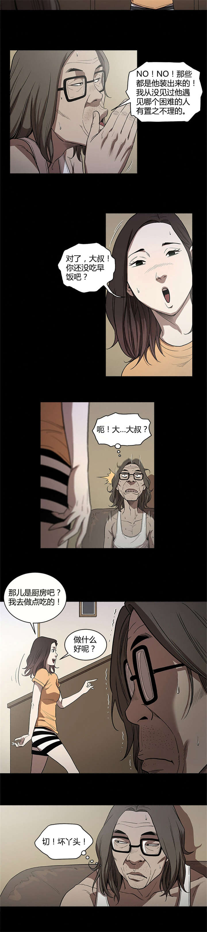 八年死期漫画,第19章：办事3图