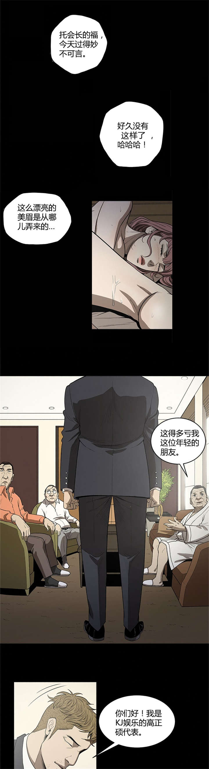 八年死期漫画,第24章：日记本5图
