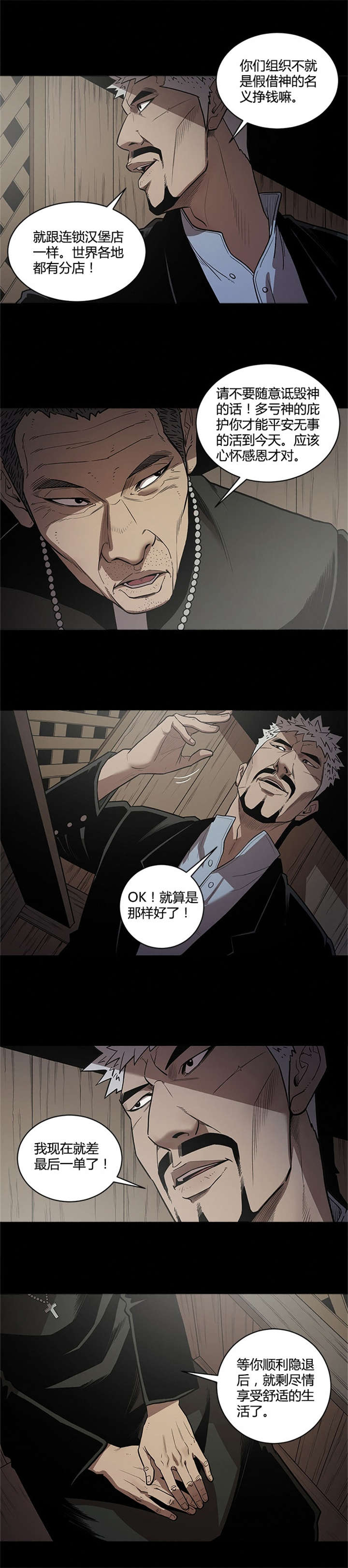 八年死期漫画,第35章：退休3图