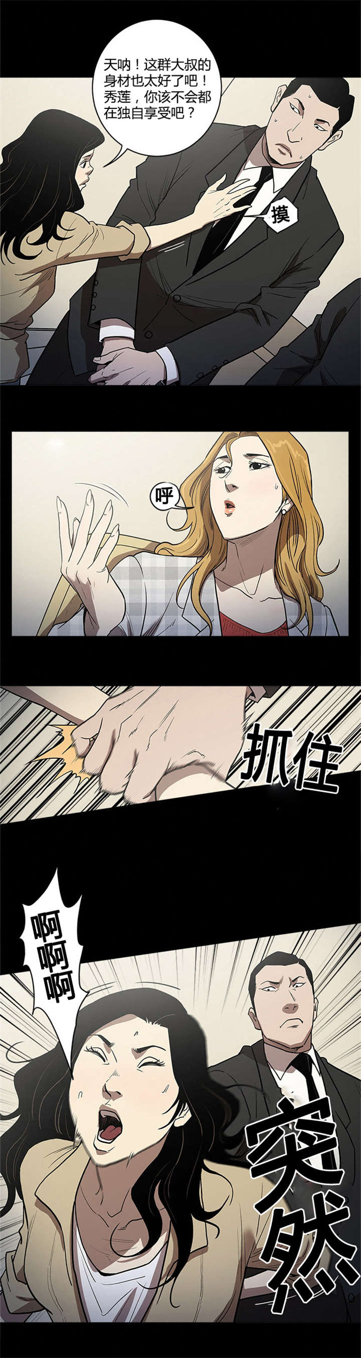 八年死期漫画,第53章：见面2图