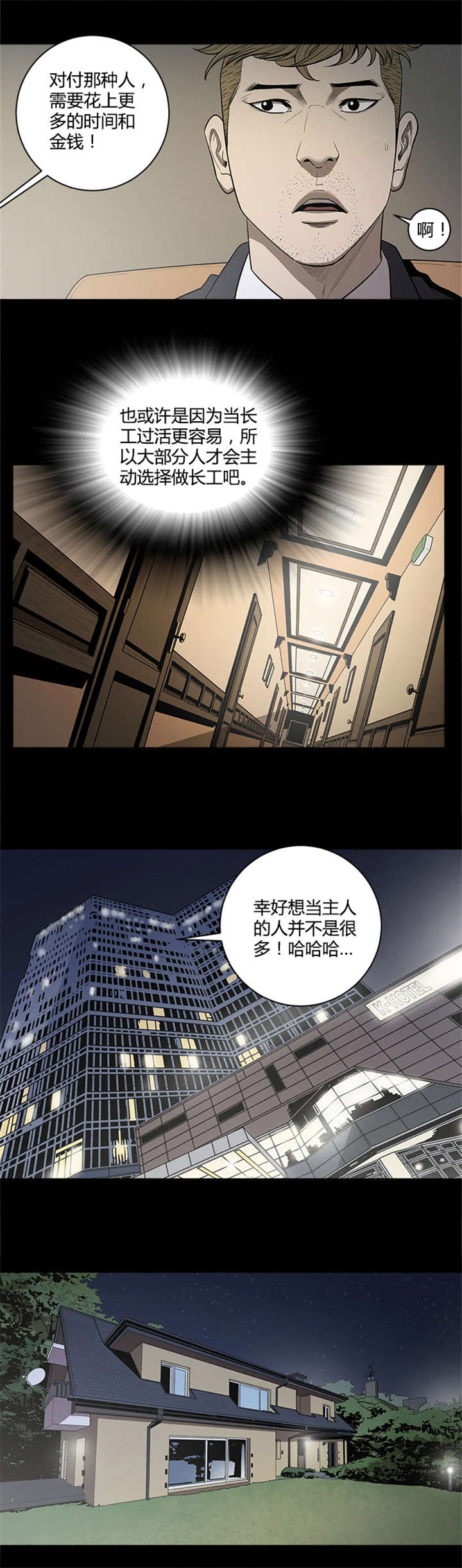 八年死期漫画,第23章：弱点5图