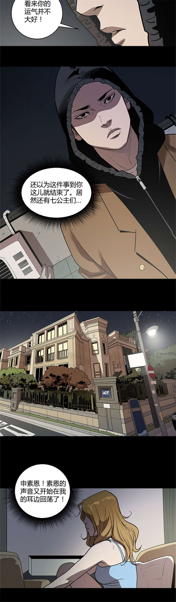 八年死期漫画,第49章：幕后3图