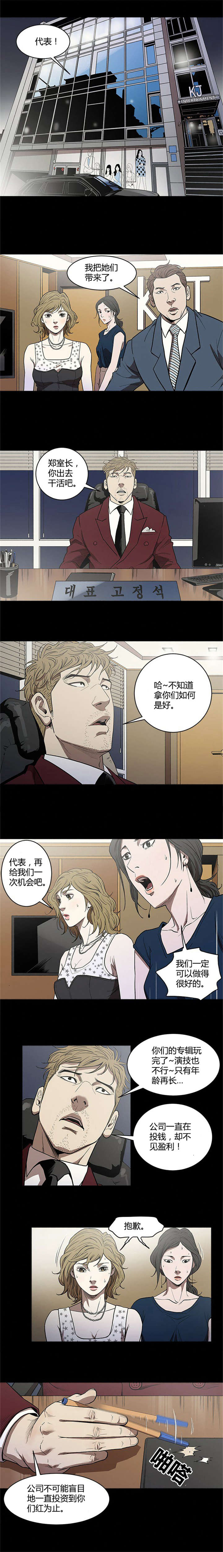 八年死期漫画,第6章：结缘1图