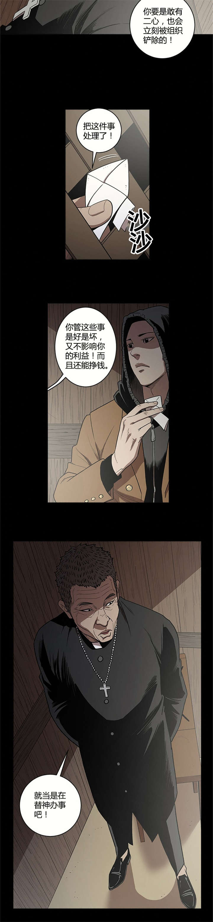 八年死期漫画,第19章：办事1图