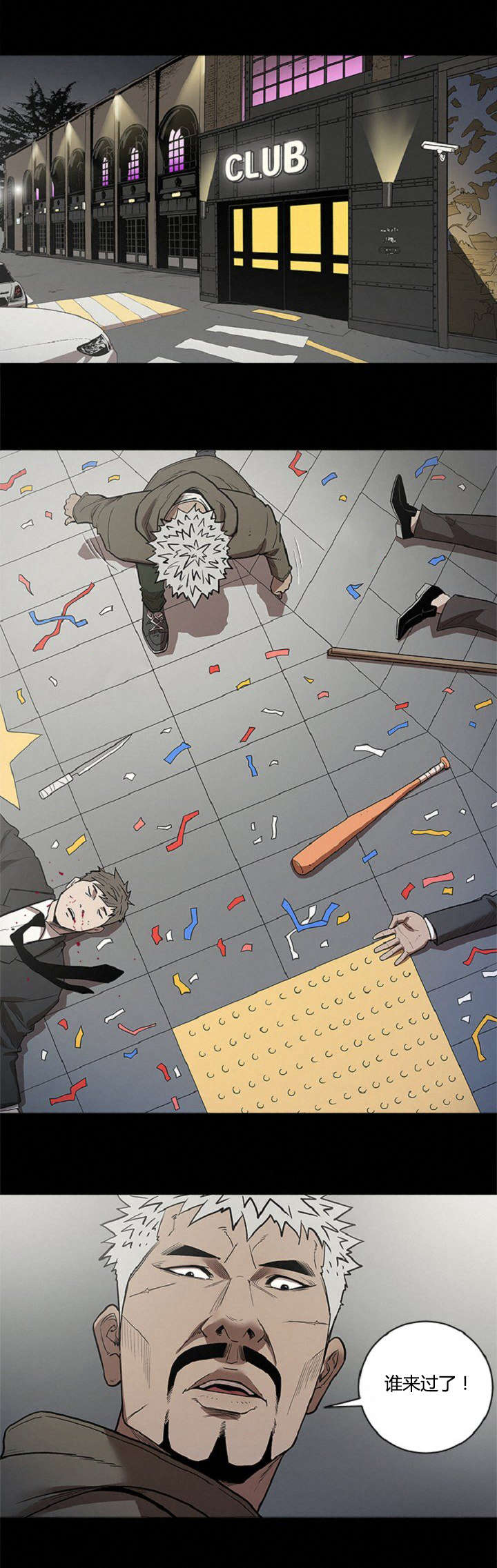 八年死期漫画,第43章：妨碍4图