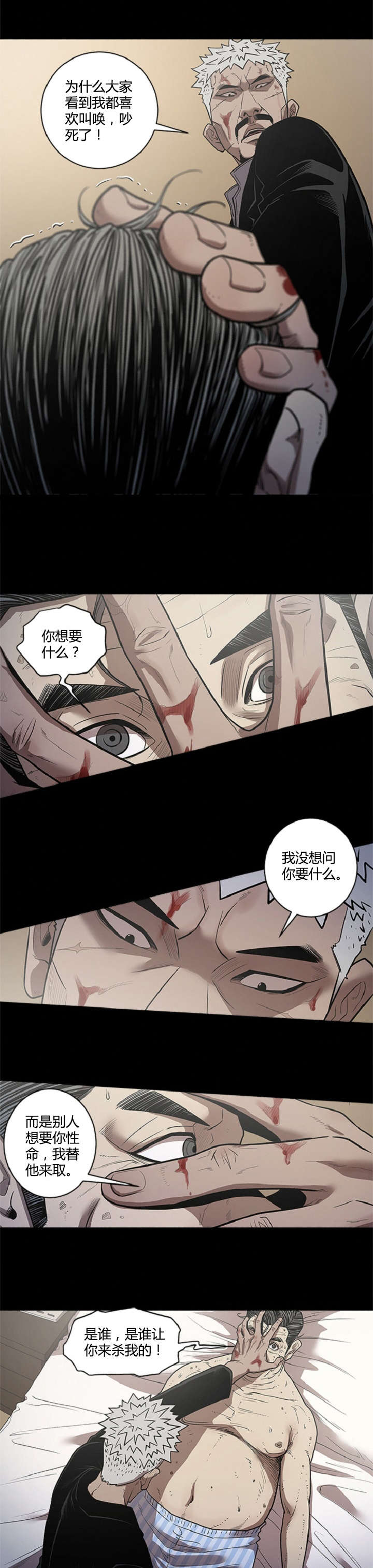 八年死期漫画,第34章：喜欢1图