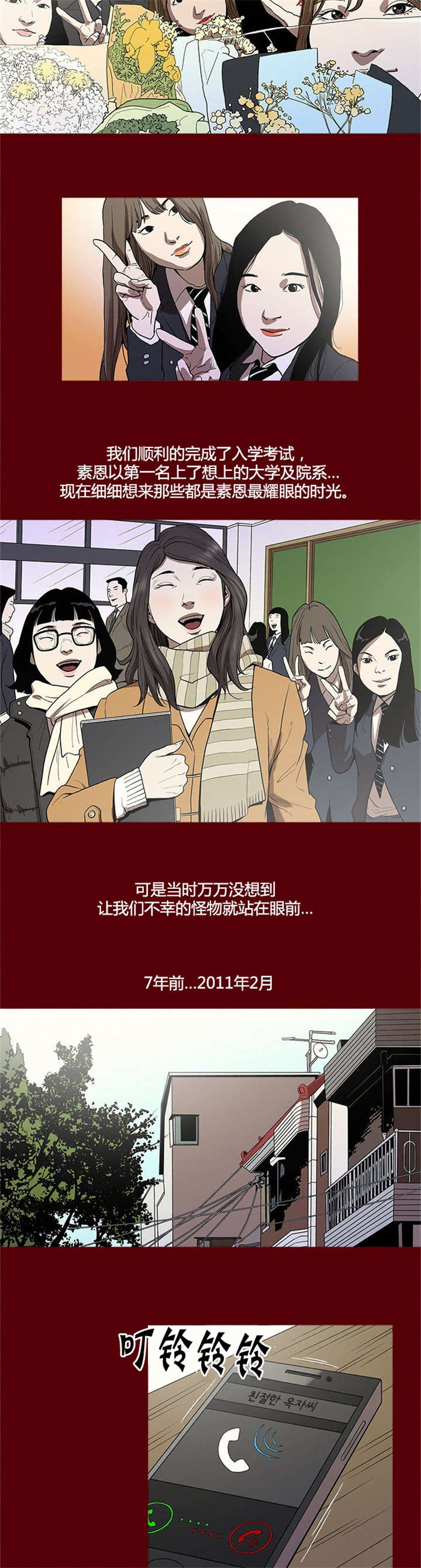 八年死期漫画,第1章：过去4图