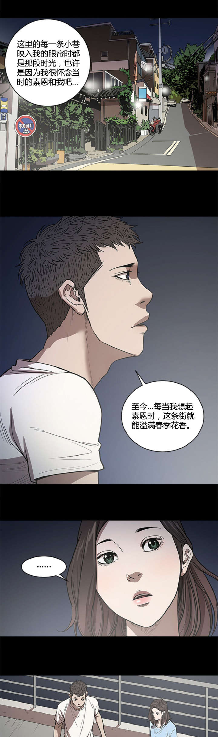 八年死期漫画,第34章：喜欢5图