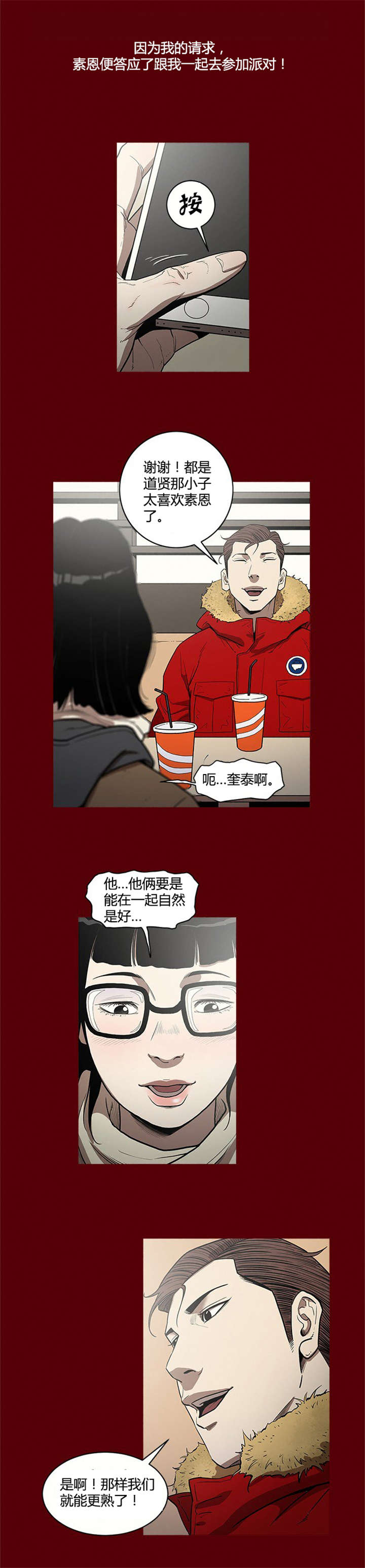 八年死期漫画,第1章：过去1图