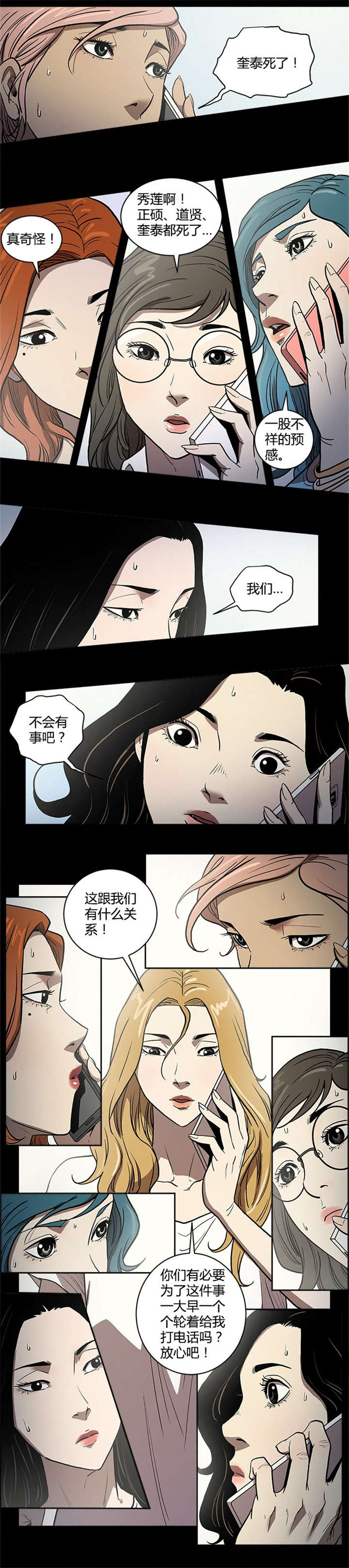 八年死期漫画,第51章：资料1图