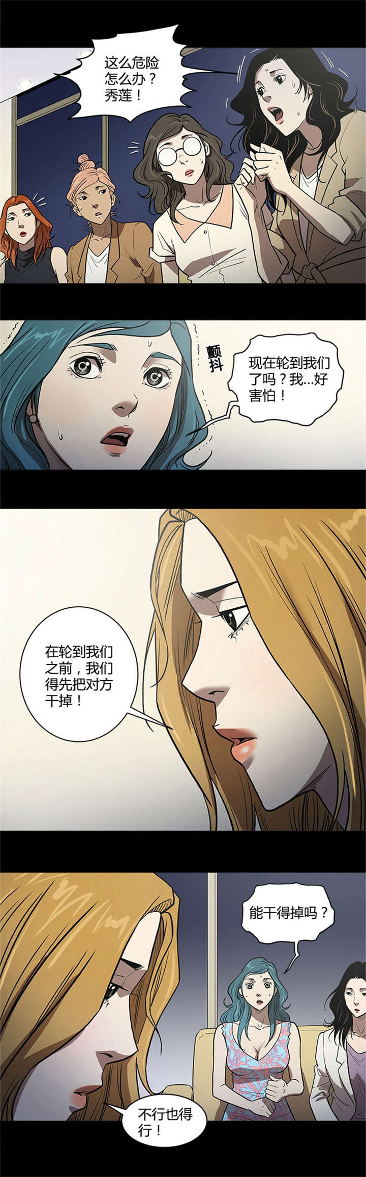 八年死期漫画,第54章：铲除1图