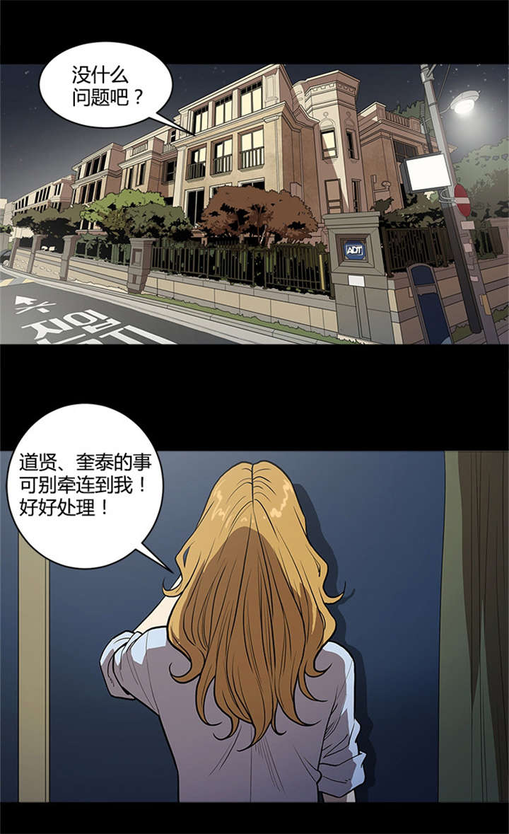 八年死期漫画,第52章：黑祭司2图