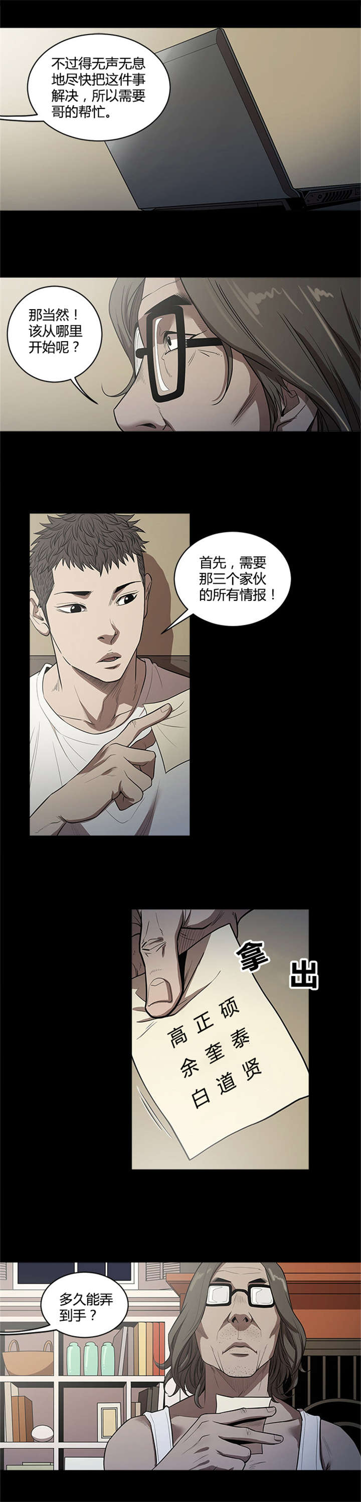 八年死期漫画,第27章：准备5图