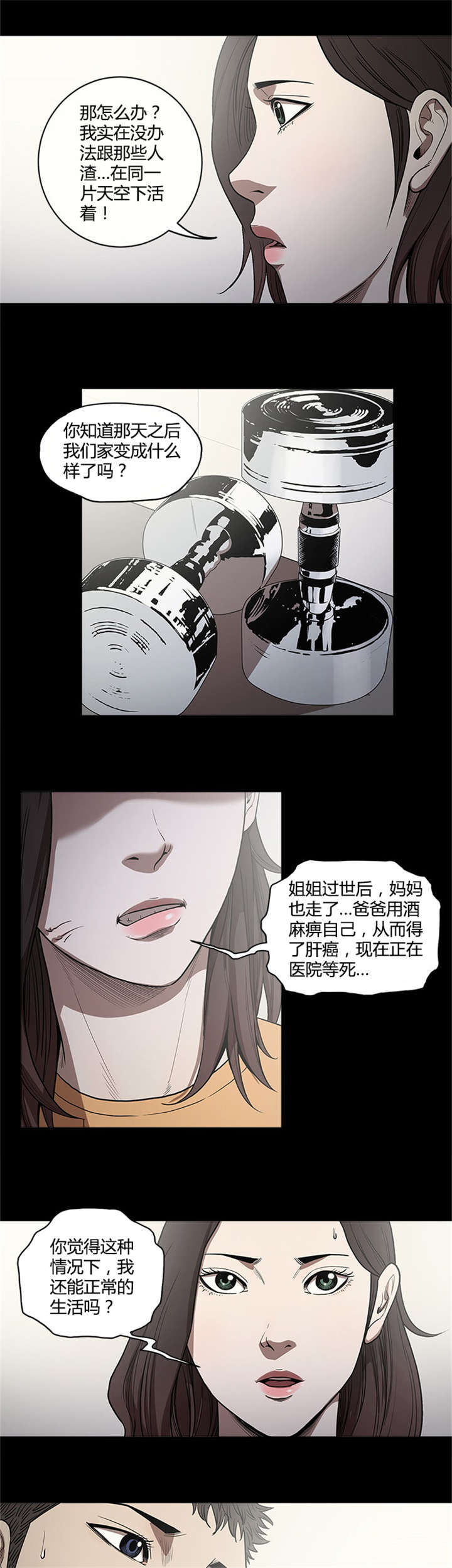 八年死期漫画,第18章：报仇1图