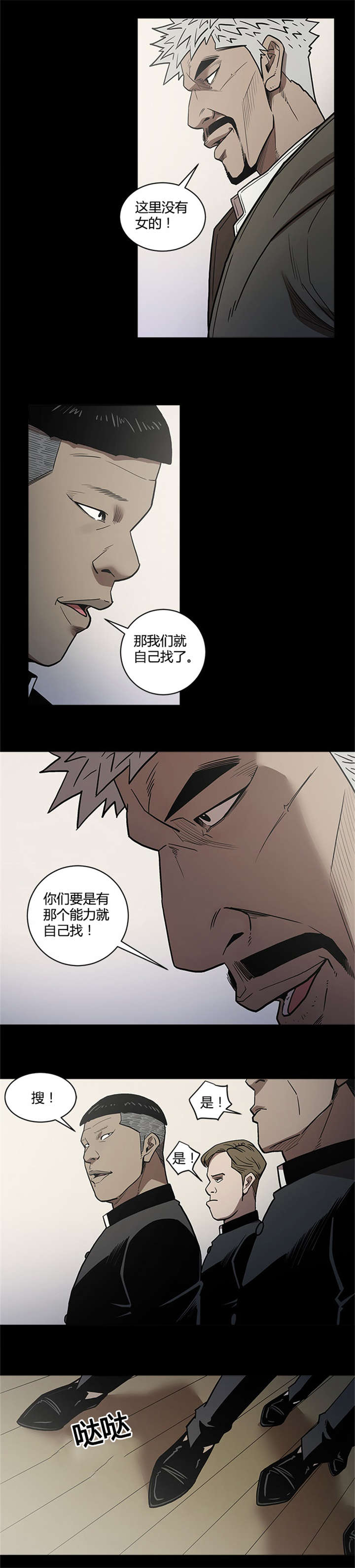 八年死期漫画,第56章：保护4图
