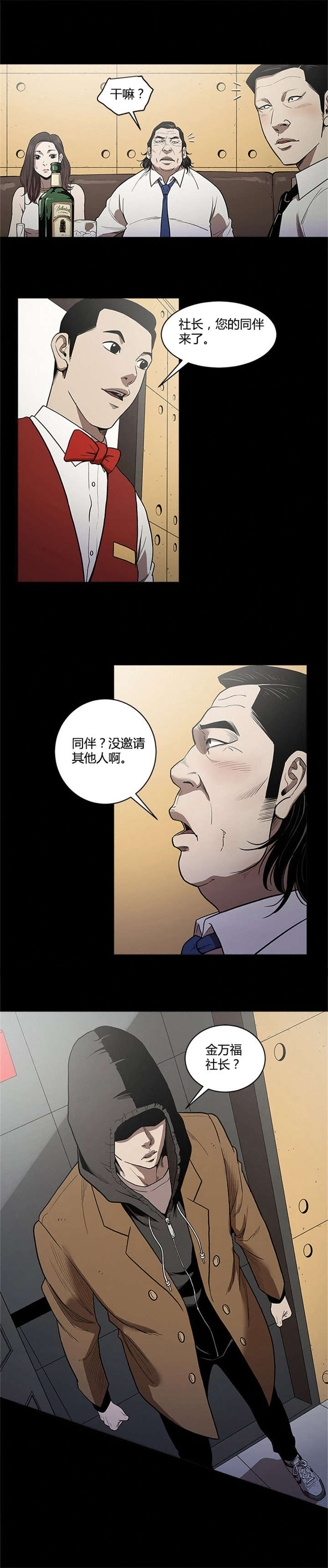 八年死期漫画,第4章：不请自来1图