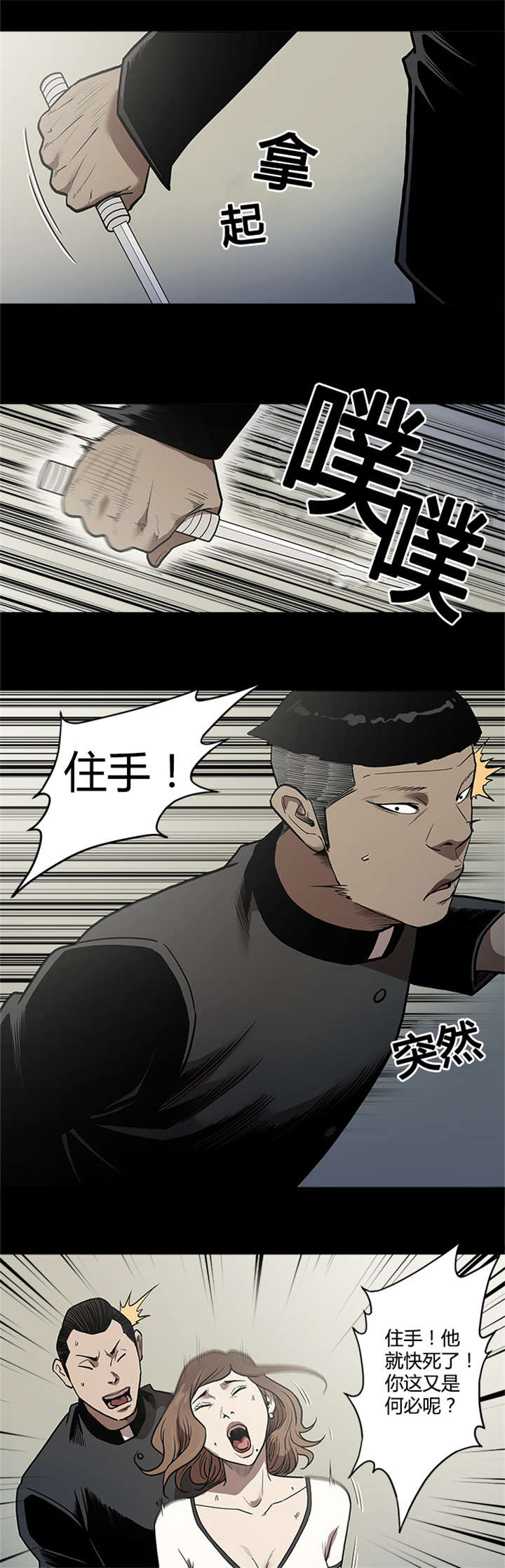 八年死期漫画,第59章：可怜4图