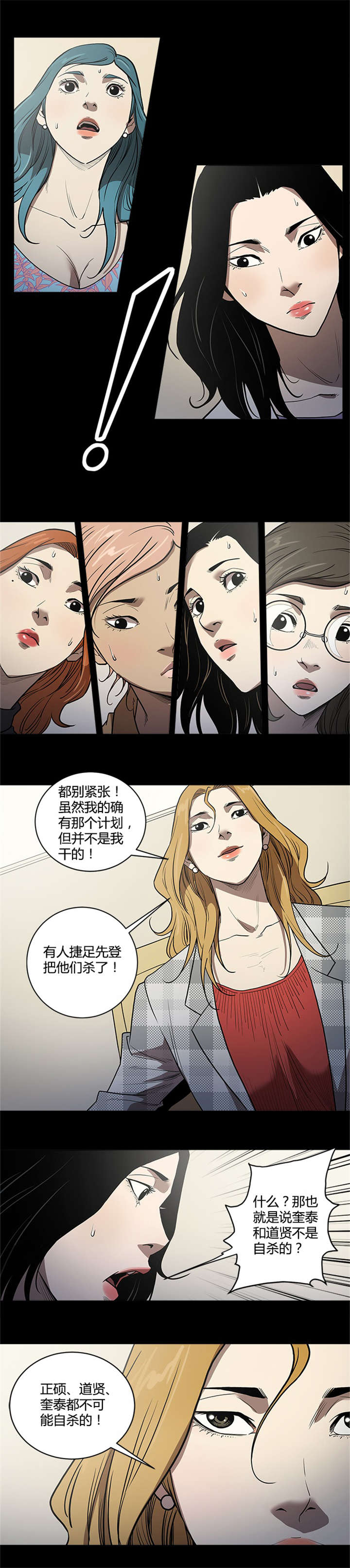 八年死期漫画,第54章：铲除3图