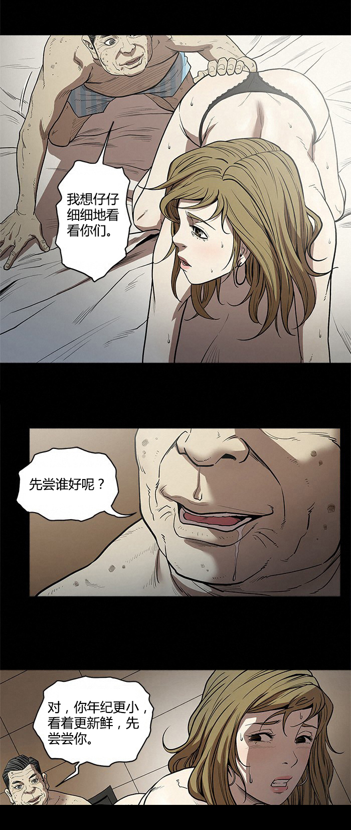 八年死期漫画,第7章：服侍1图
