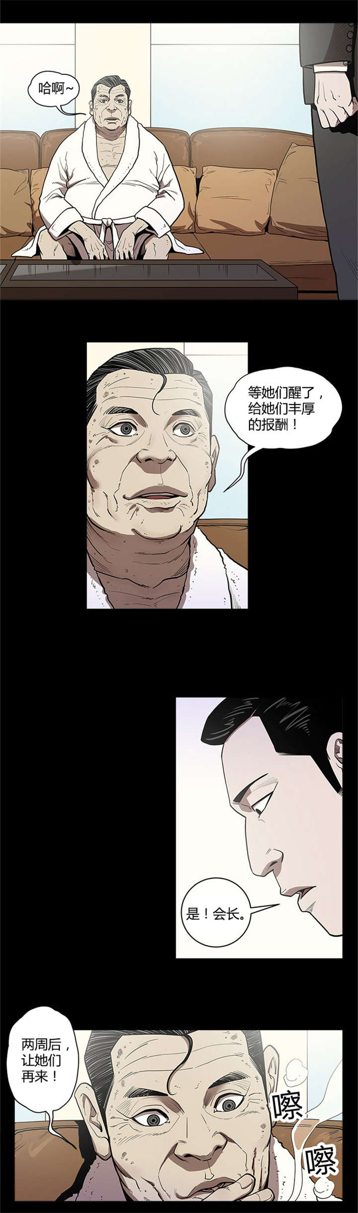 八年死期漫画,第8章：搞定4图