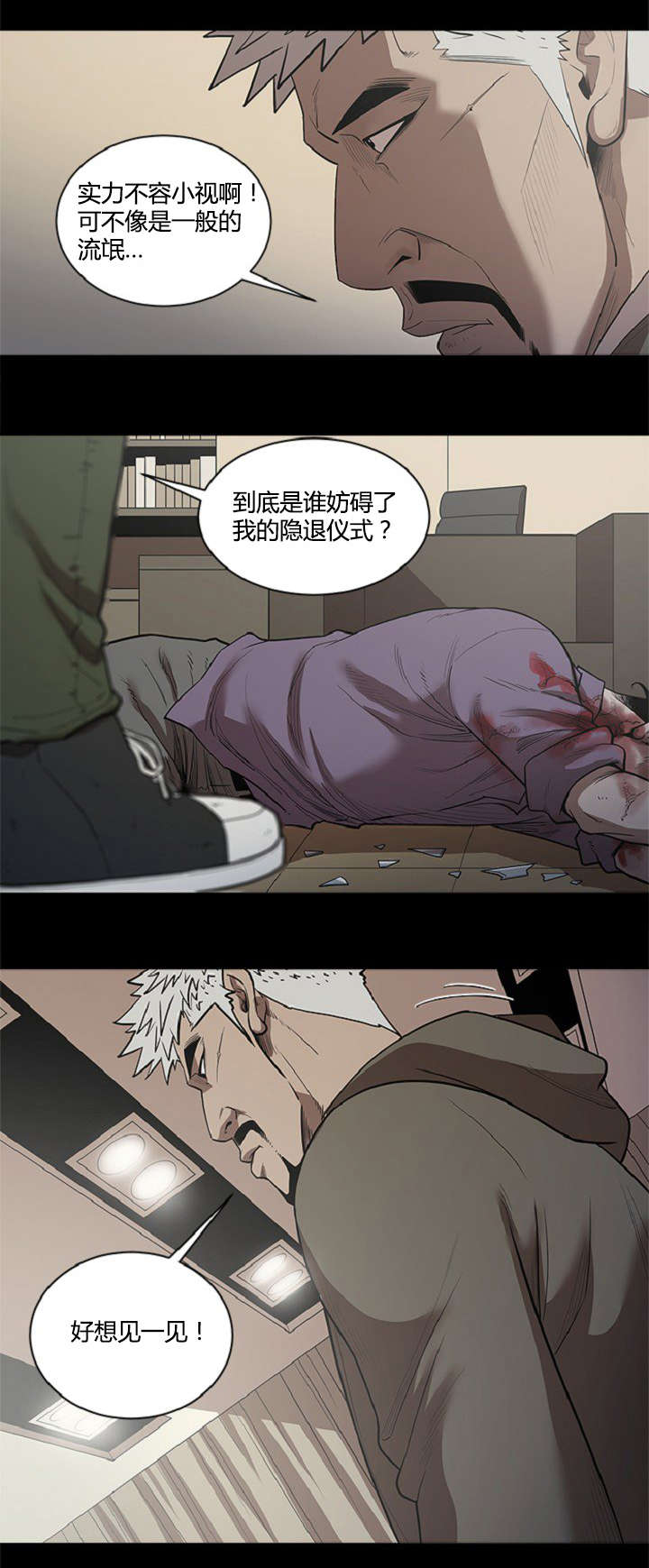 八年死期漫画,第43章：妨碍2图