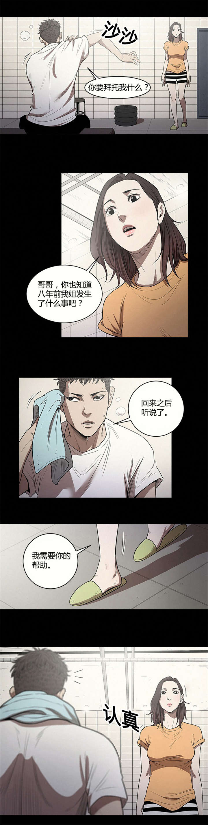 八年死期漫画,第18章：报仇5图