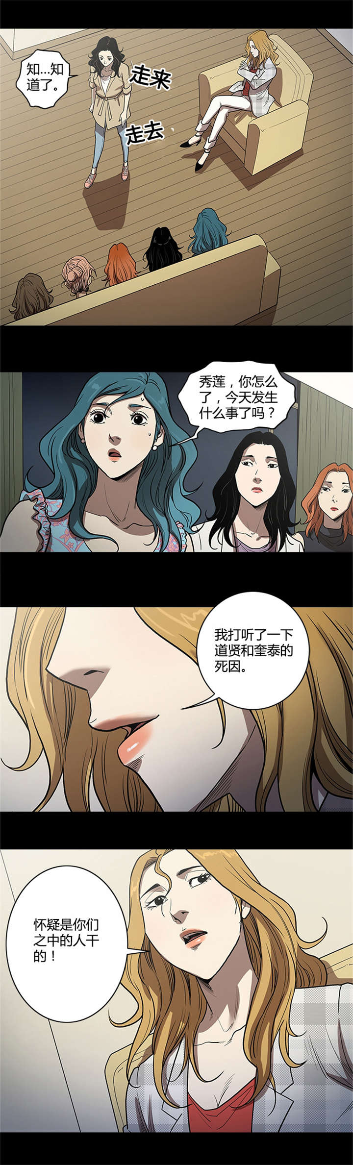 八年死期漫画,第53章：见面5图