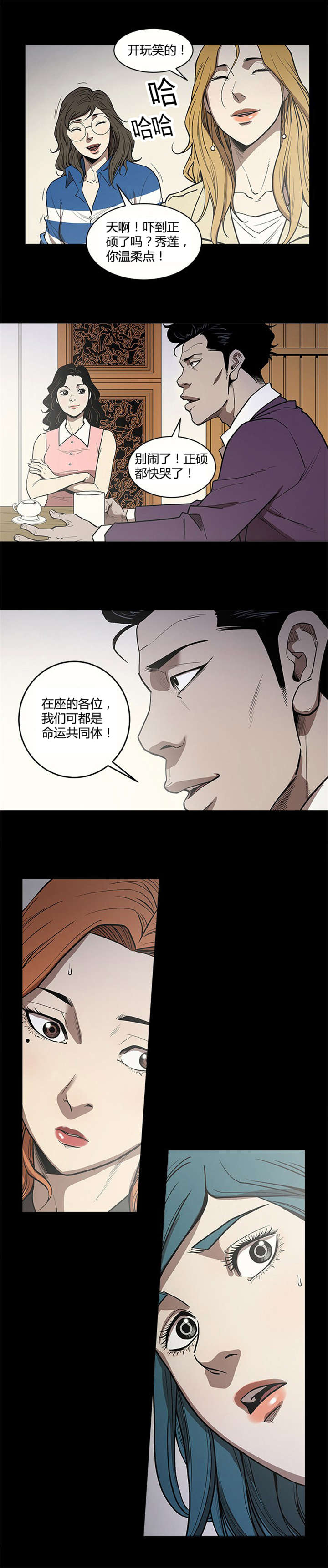 八年死期漫画,第9章：聚会2图