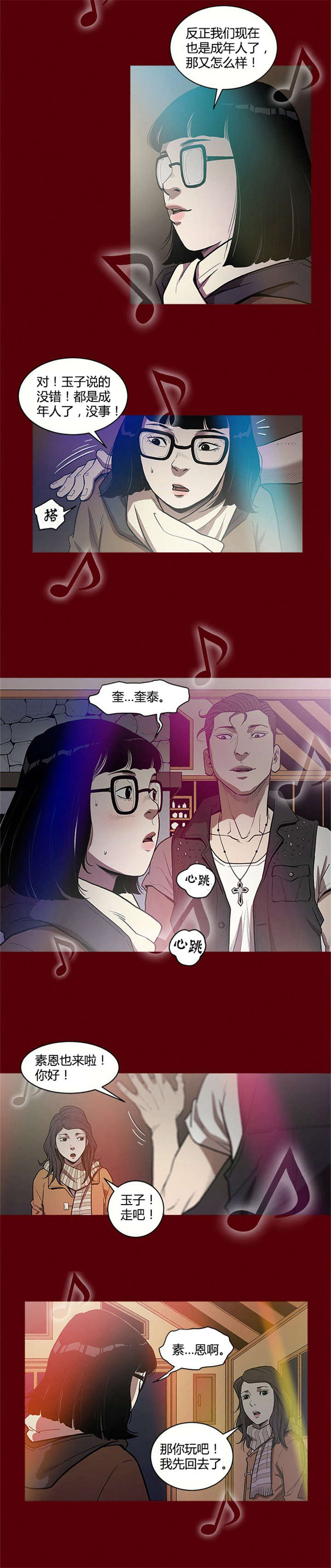 八年死期漫画,第2章：陷阱3图