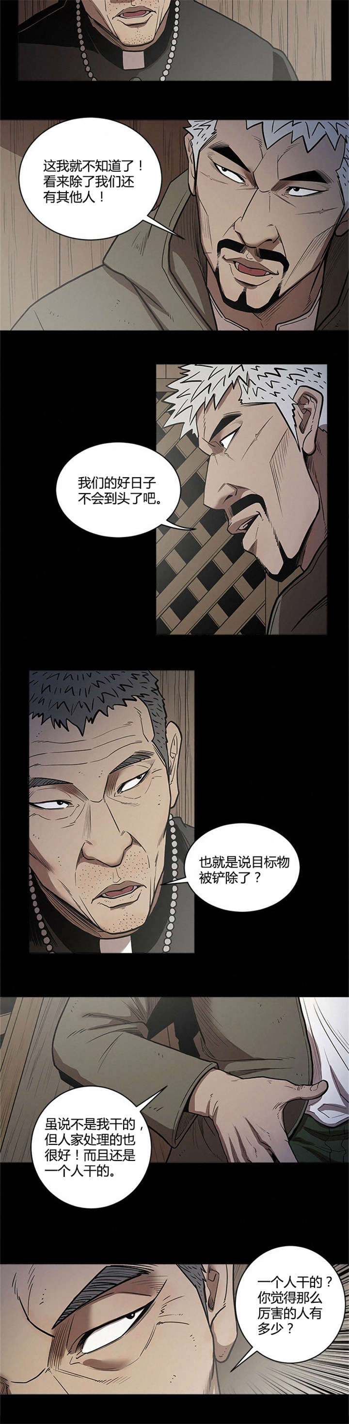 八年死期漫画,第45章：单独行动1图