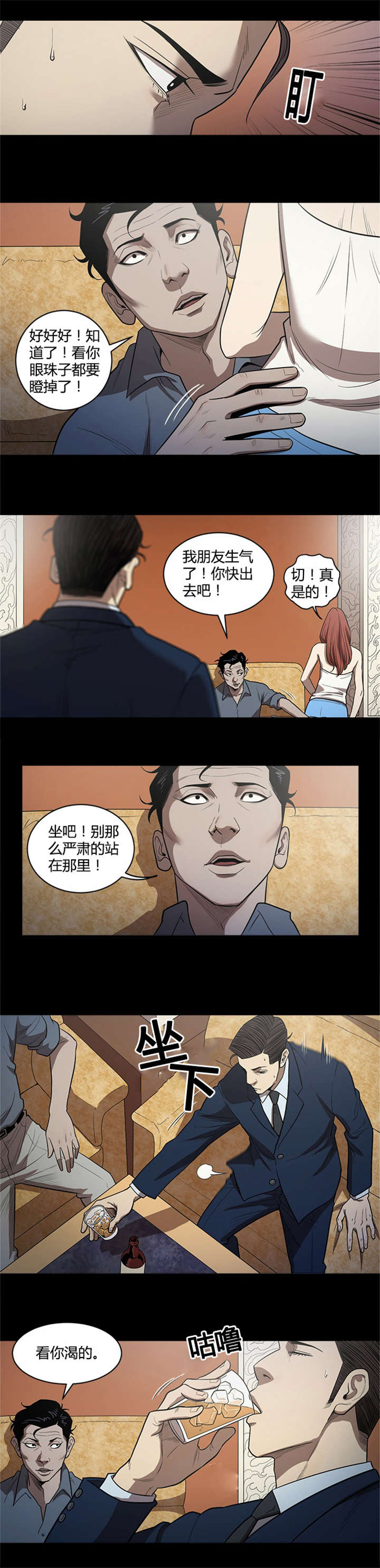 八年死期漫画,第30章：朋友5图