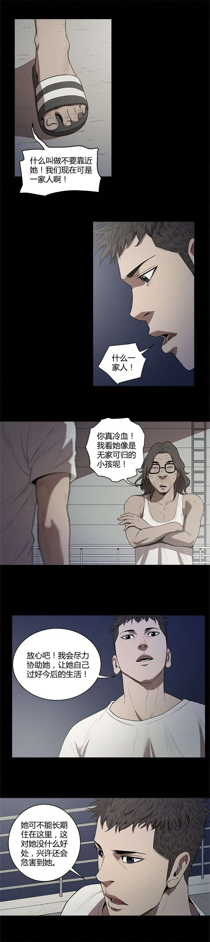 八年死期漫画,第15章：休息3图