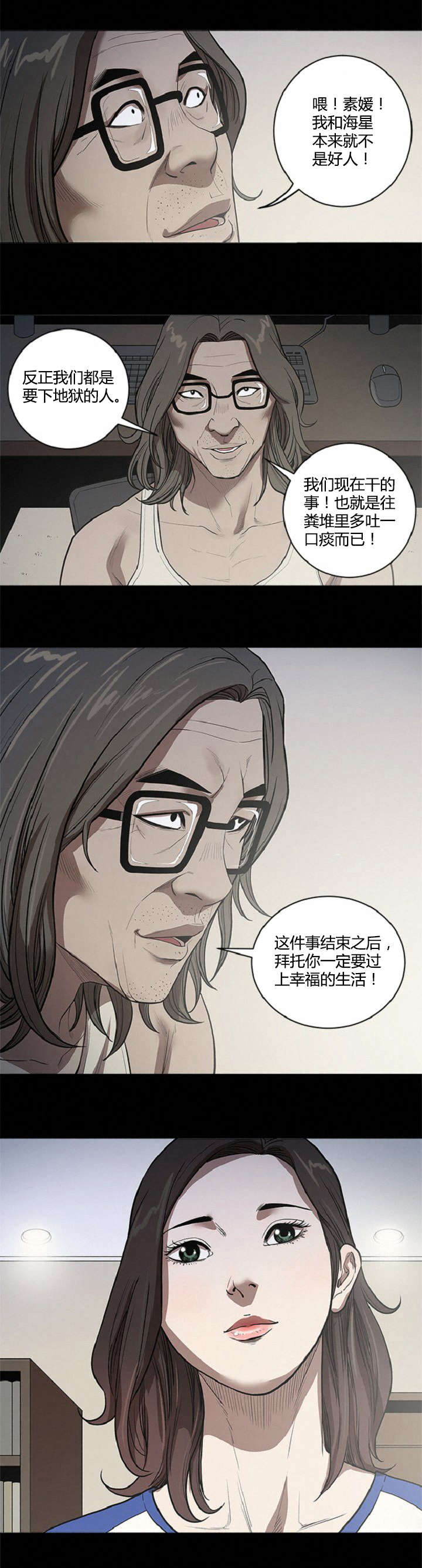 八年死期漫画,第43章：妨碍3图
