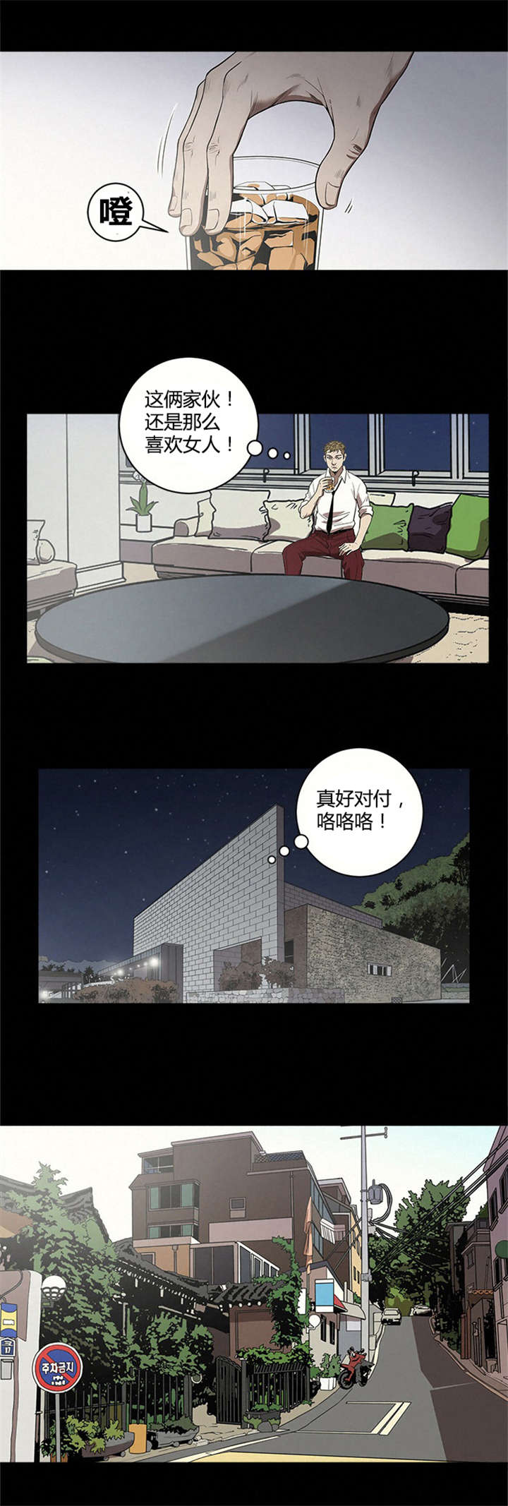 八年死期漫画,第16章：一个人的时间3图