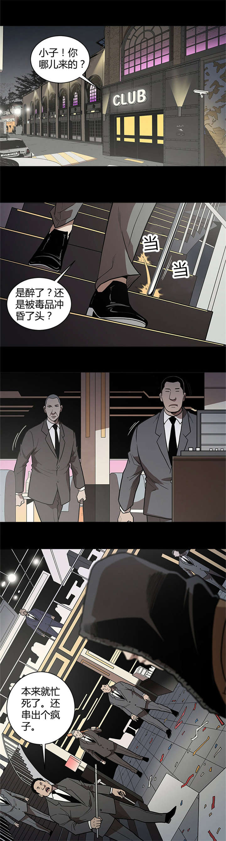 八年死期漫画,第40章：打斗1图