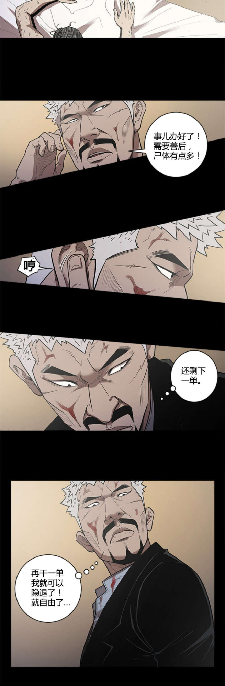 八年死期漫画,第34章：喜欢1图