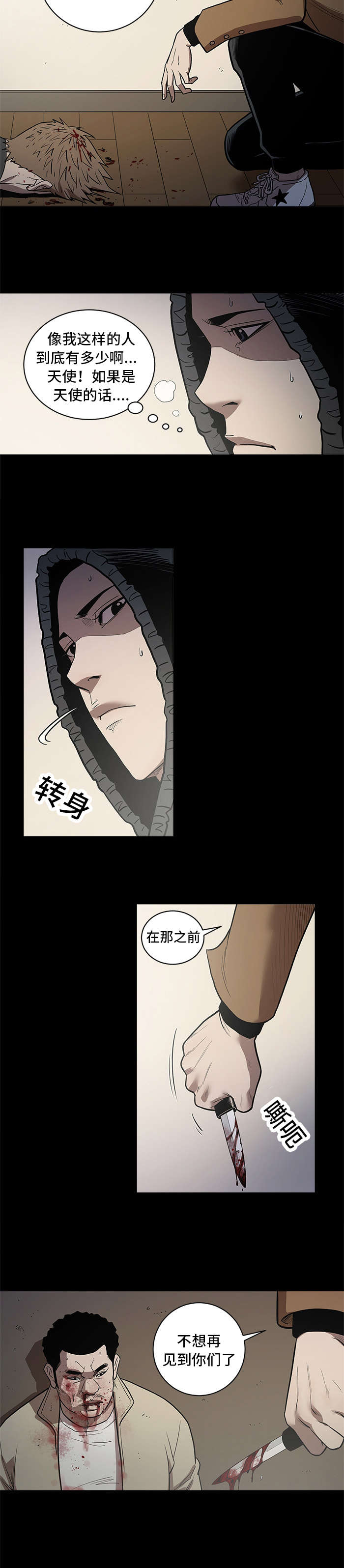 八年死期漫画,第63章：什么样的人3图