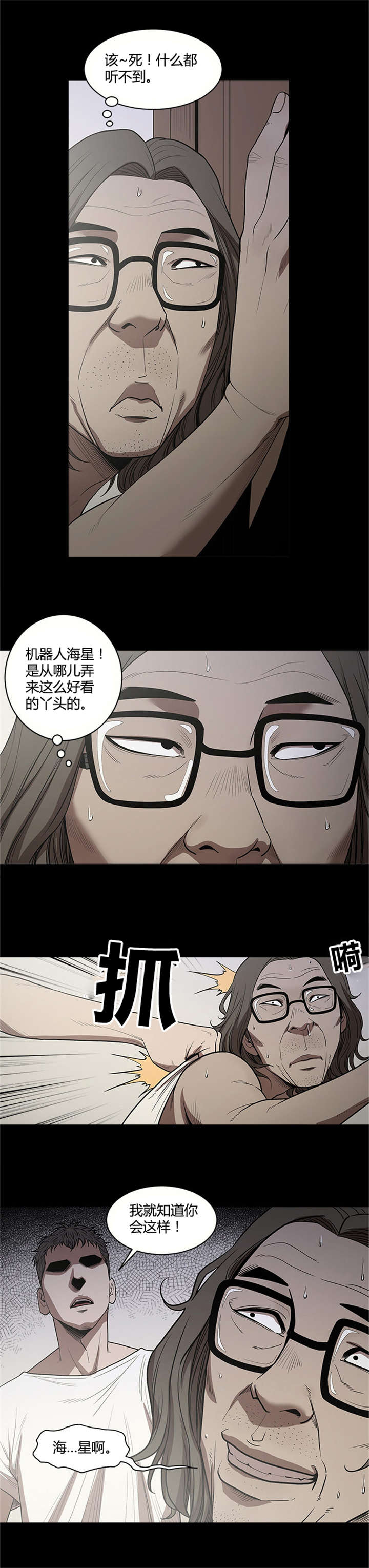 八年死期漫画,第15章：休息1图