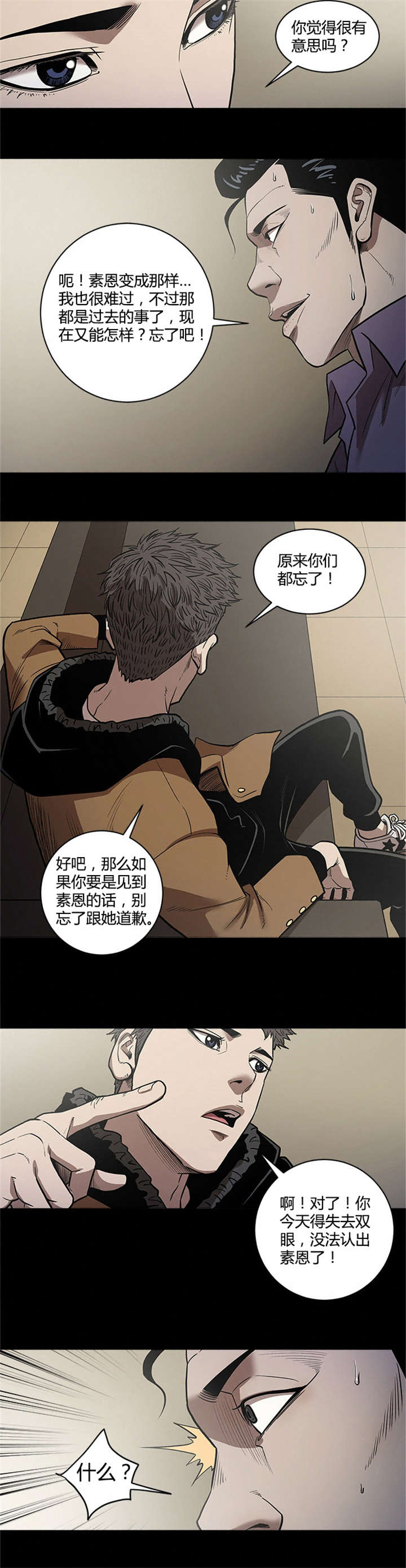 八年死期漫画,第41章：死期1图