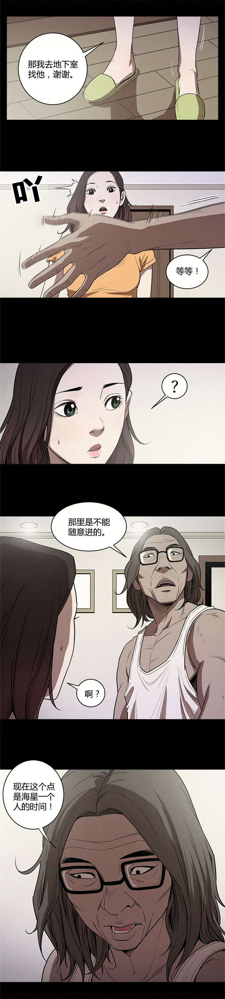 八年死期漫画,第16章：一个人的时间5图