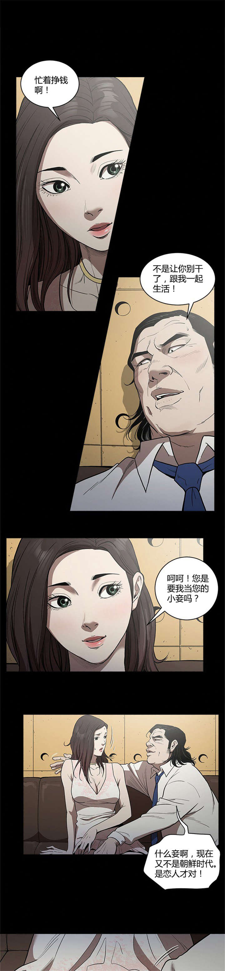 八年死期漫画,第4章：不请自来2图